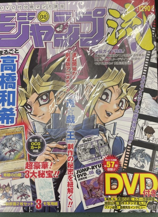 ジャンプ流 vol.8 遊戯王 新品未開封シュリンク付き 未開封】ジャンプ流vol8/未開封雑誌(特典込み) 販売ページ｜遊戯王