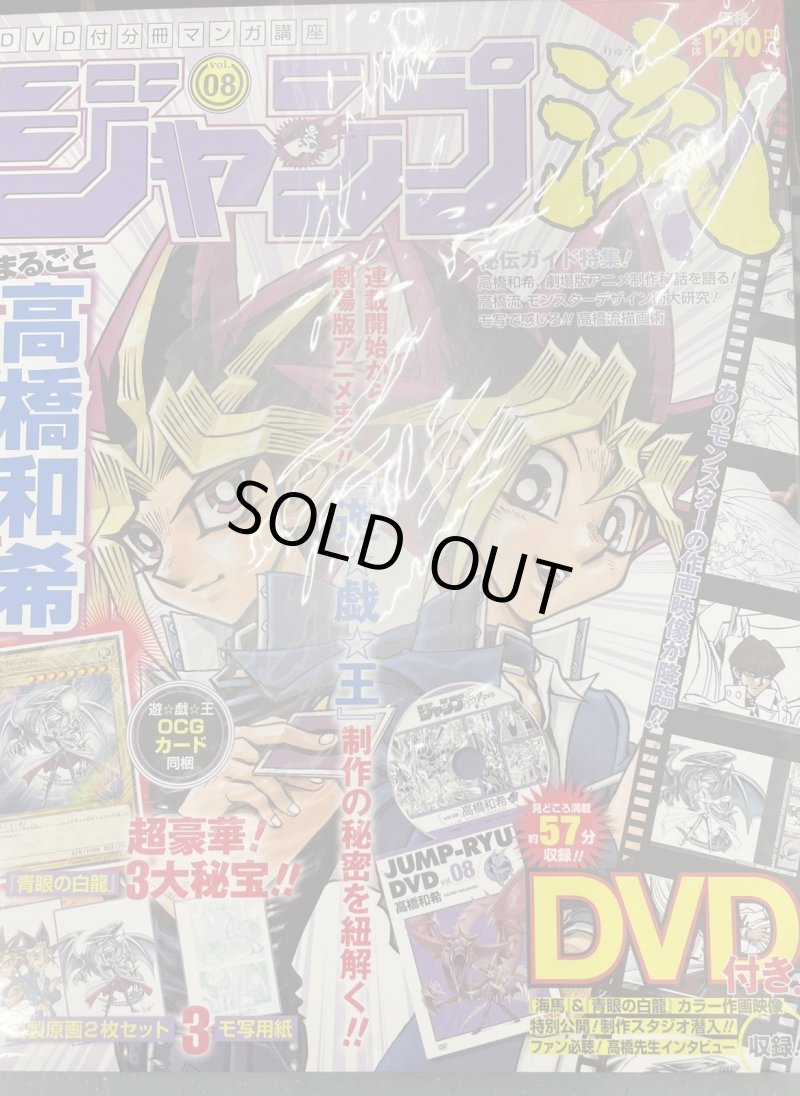 画像1: 【未開封】ジャンプ流vol8/未開封雑誌(特典込み) (1)