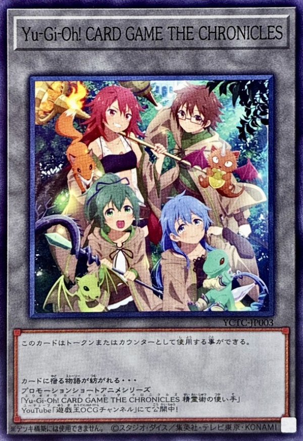 トークン(精霊術の使い手)YuGiOh!CARDGAMETHECHRONICLES/ノーマル