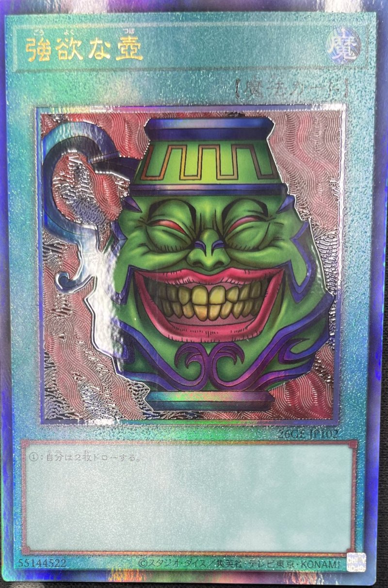 画像1: 〔特価品〕強欲な壺/レリーフ【魔法】《26GE-JP102》 (1)