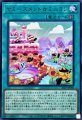 ヤミーズメント☆ミニヨン