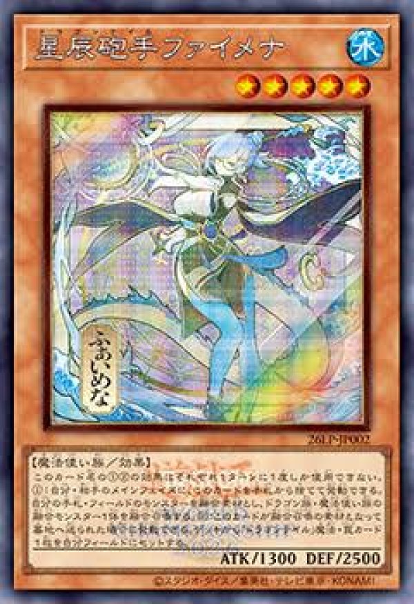星辰砲手ファイメナ（イラスト違い）/シークレット【モンスター