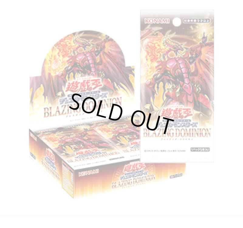 画像1: 【未開封BOX】BLAZINGDOMINION (1)