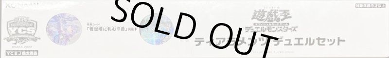画像1: 【未開封】デュエルセットティアラメンツ(YCSJ2022OSAKA) (1)