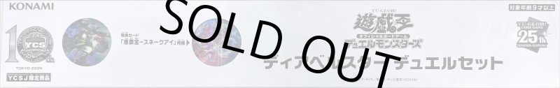 画像1: 【未開封】ディアベルスター デュエルセット(YCSJ2024TOKYO) (1)