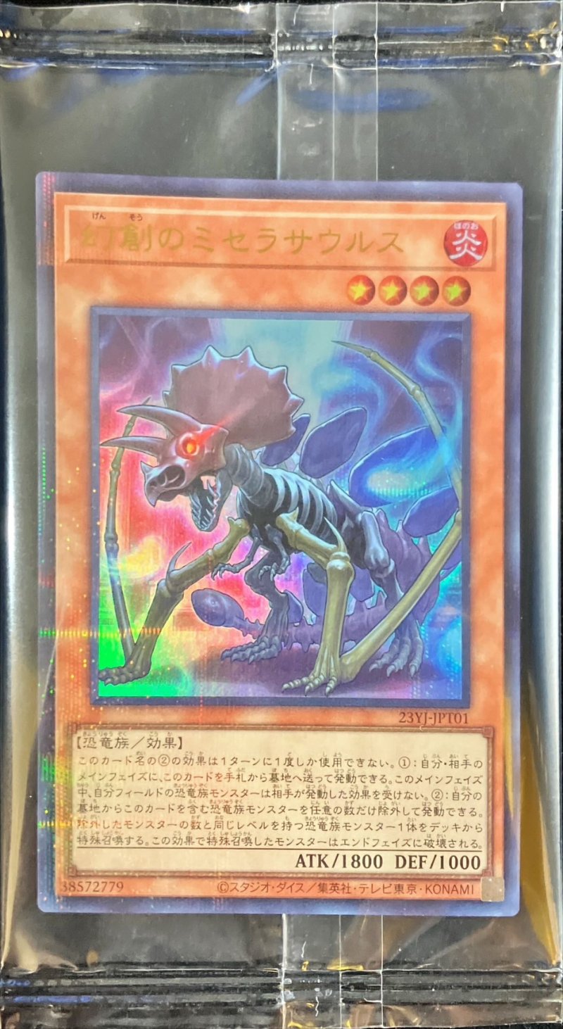 画像1: 【未開封】幻創のミセラサウルス/ウルトラパラレル【モンスター】《23YJ-JPT01》 (1)