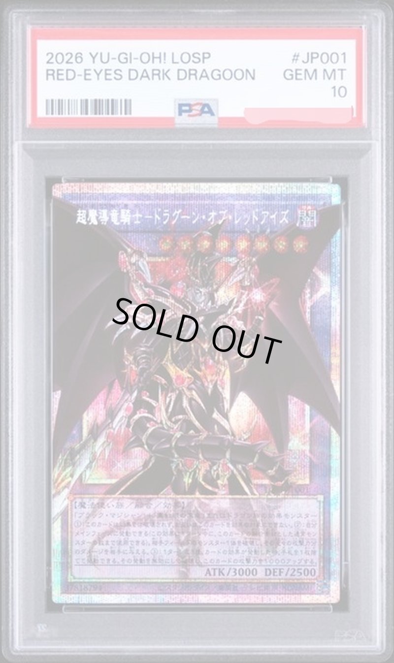 画像1: 【鑑定品PSA10】超魔導竜騎士－ドラグーン・オブ・レッドアイズ/プリズマティックシークレット【融合】《LOSP-JP001》 (1)