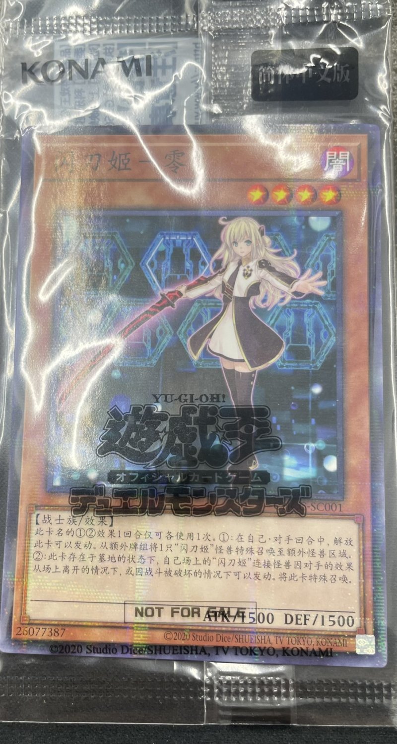 画像1: 【未開封】閃刀姫－レイ」「閃刀姫－ロゼ」　簡体中文版未開封 (1)