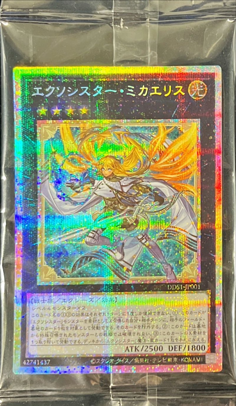 画像1: 【未開封】エクソシスターミカエリス/プリズマシークレット【エクシーズ】《DDS1-JP001》 (1)