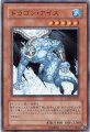 ドラゴン・アイス
