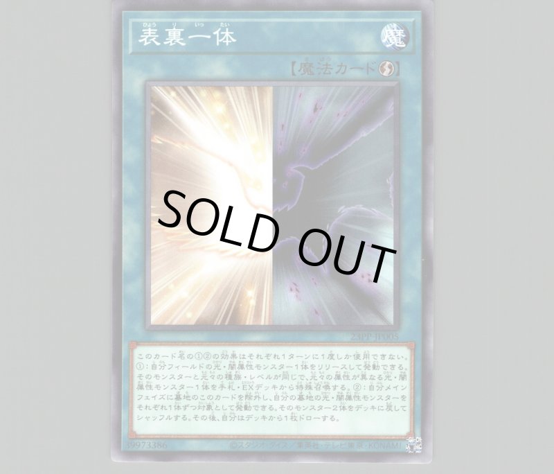 画像1: 表裏一体/ノーマル【魔法】《23PP-JP005》 (1)