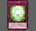 エレメントの加護