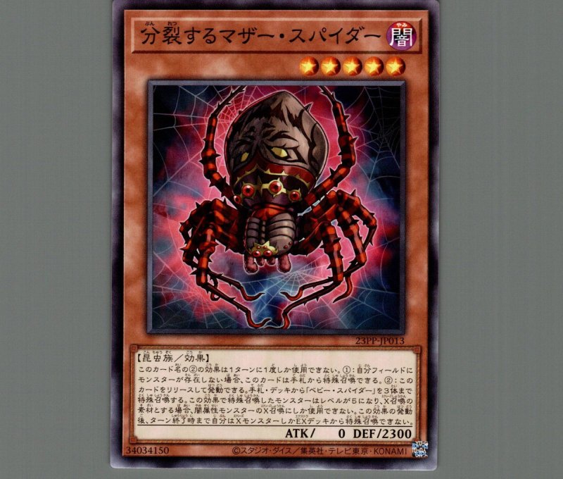 画像1: 分裂するマザー・スパイダー/ノーマル【モンスター】《23PP-JP013》 (1)