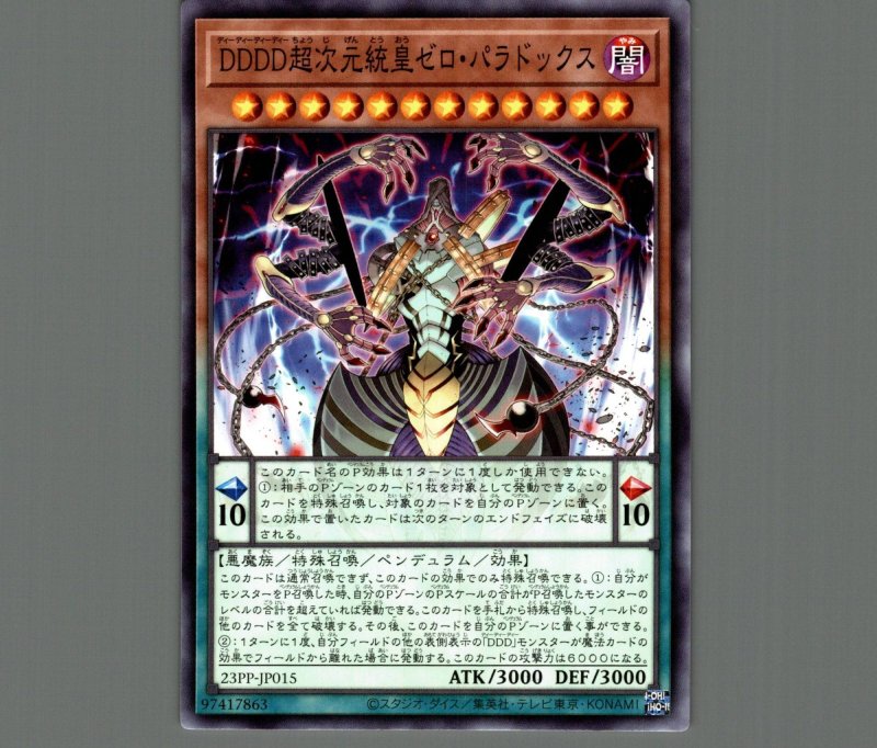画像1: ＤＤＤＤ超次元統皇ゼロ・パラドックス/ノーマル【モンスター】《23PP-JP015》 (1)