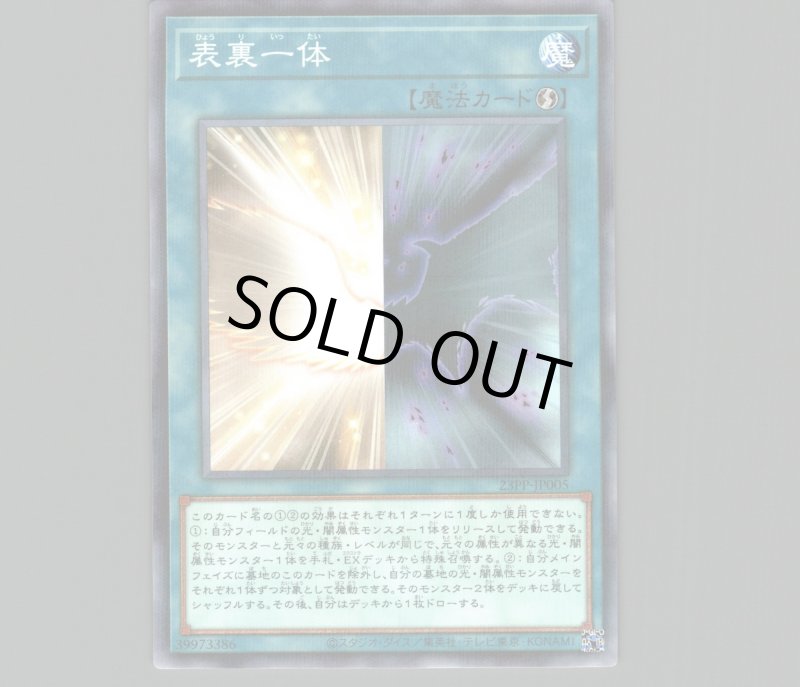 画像1: 表裏一体/ノーマルパラレル【魔法】《23PP-JP005》 (1)