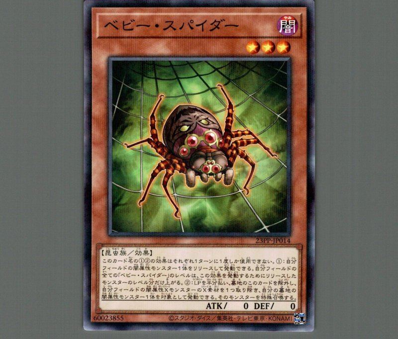 画像1: ベビー・スパイダー/ノーマルパラレル【モンスター】《23PP-JP014》 (1)