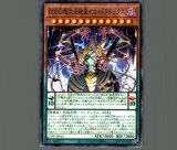 混沌帝龍－終焉の使者－/ウルトラ【モンスター】《QCLP-JP016》 QCLP
