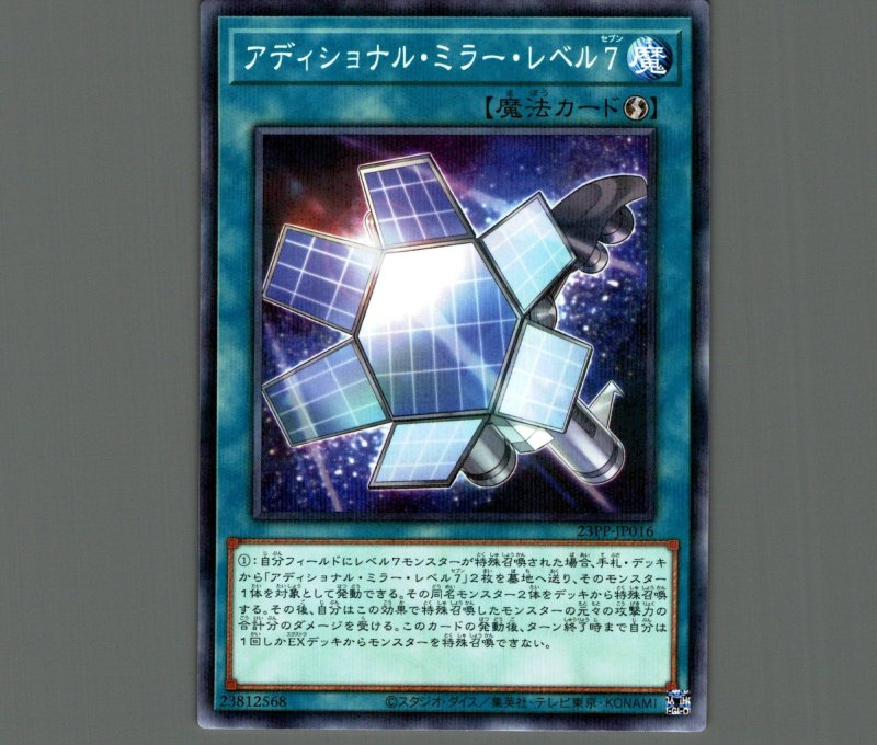 画像1: アディショナル・ミラー・レベル７/ノーマルパラレル【魔法】《23PP-JP016》 (1)