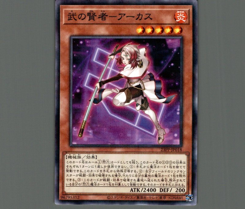 画像1: 武の賢者－アーカス/ノーマルパラレル【モンスター】《23PP-JP018》 (1)