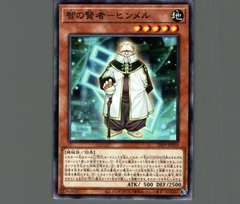 画像1: 智の賢者－ヒンメル/ノーマルパラレル【モンスター】《23PP-JP019》 (1)