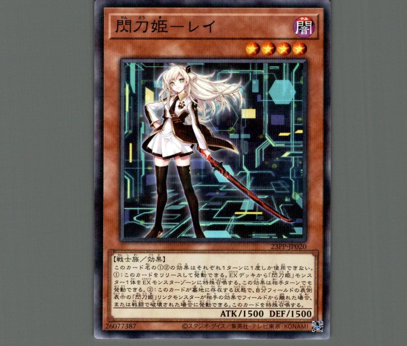 画像1: 閃刀姫－レイ【ノーマルパラレル】［モンスター］《23PP-JP020》 (1)