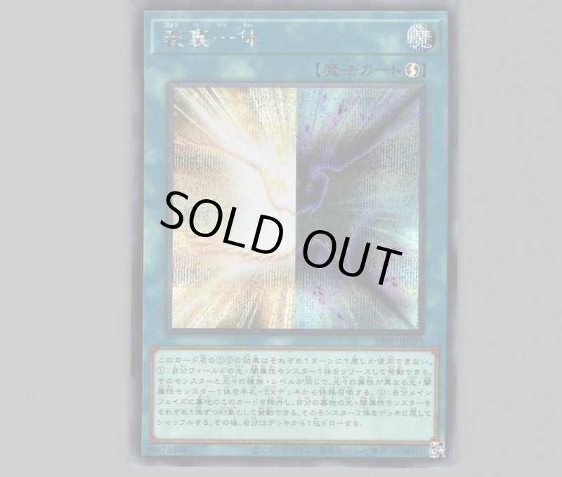 画像1: 表裏一体/シークレット【魔法】《23PP-JP005》 (1)