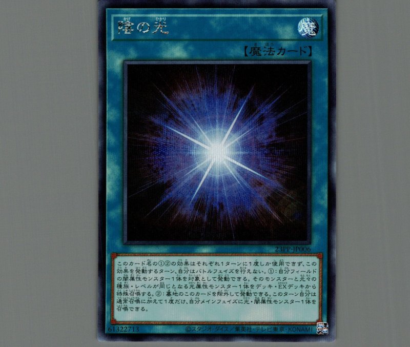 画像1: ☆アジア☆陰の光/シークレット【魔法】《23PP-JP006》 (1)