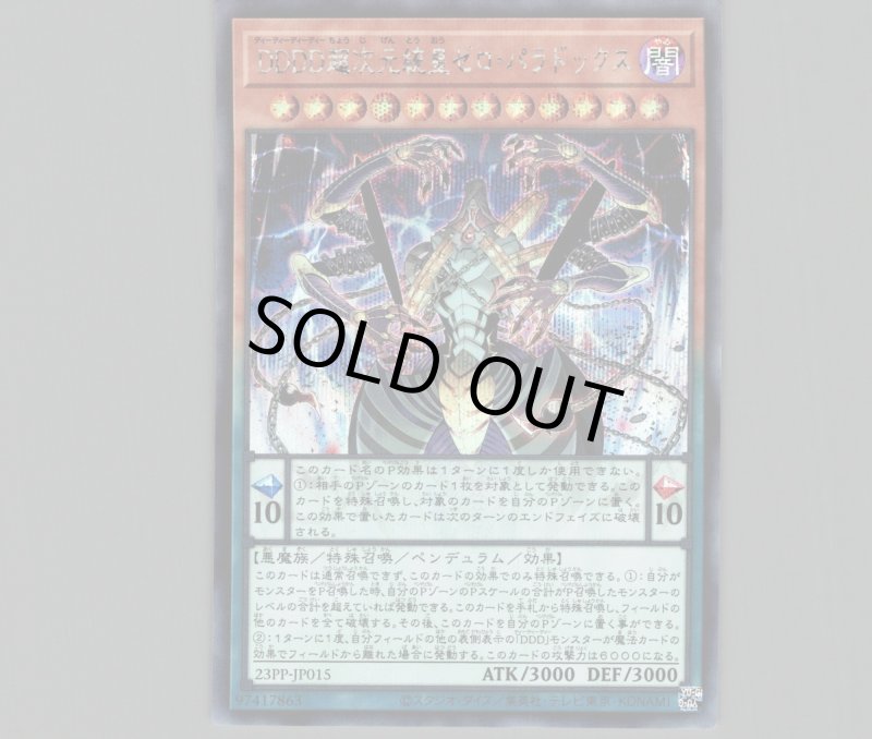 画像1: ＤＤＤＤ超次元統皇ゼロ・パラドックス/シークレット【モンスター】《23PP-JP015》 (1)
