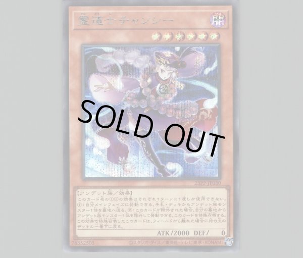 霊道士チャンシー/シークレット【モンスター】《23PP-JP030》 れい