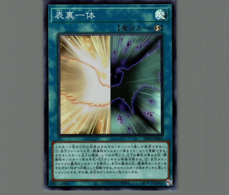 画像1: 表裏一体/スーパー【魔法】《23PP-JP005》 (1)
