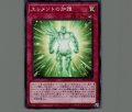 エレメントの加護