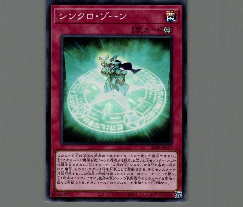 画像1: シンクロ・ゾーン/スーパー【罠】《23PP-JP017》 (1)