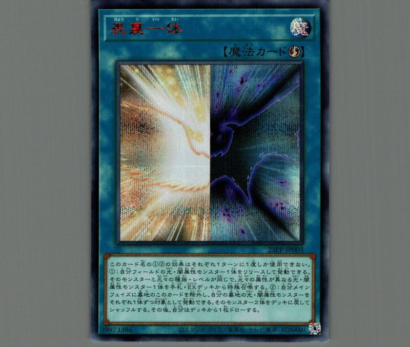 画像1: ☆アジア☆表裏一体/シークレット SPECIAL RED【魔法】《23PP-JP005》 (1)