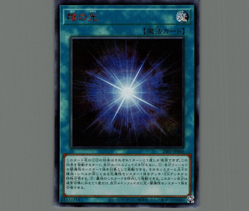 画像1: ☆アジア☆陰の光/シークレット SPECIAL RED【魔法】《23PP-JP006》 (1)