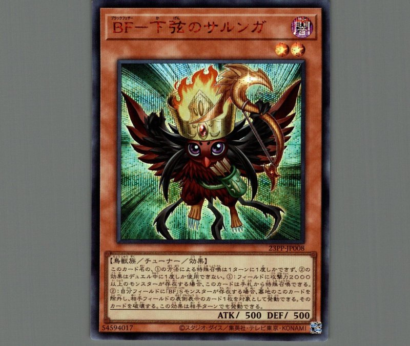 画像1: ＢＦ－下弦のサルンガ/シークレット SPECIAL RED【モンスター】《23PP-JP008》 (1)