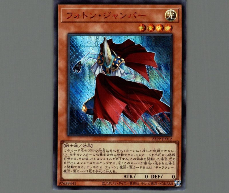 画像1: ☆アジア☆フォトン・ジャンパー/シークレット SPECIAL RED【モンスター】《23PP-JP012》 (1)