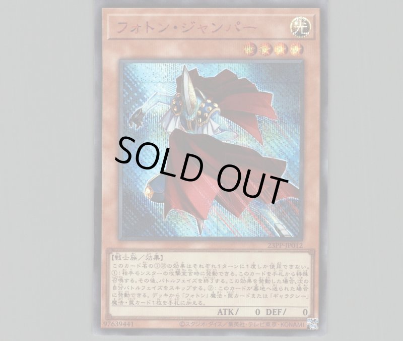 画像1: フォトン・ジャンパー/シークレット SPECIAL RED【モンスター】《23PP-JP012》 (1)