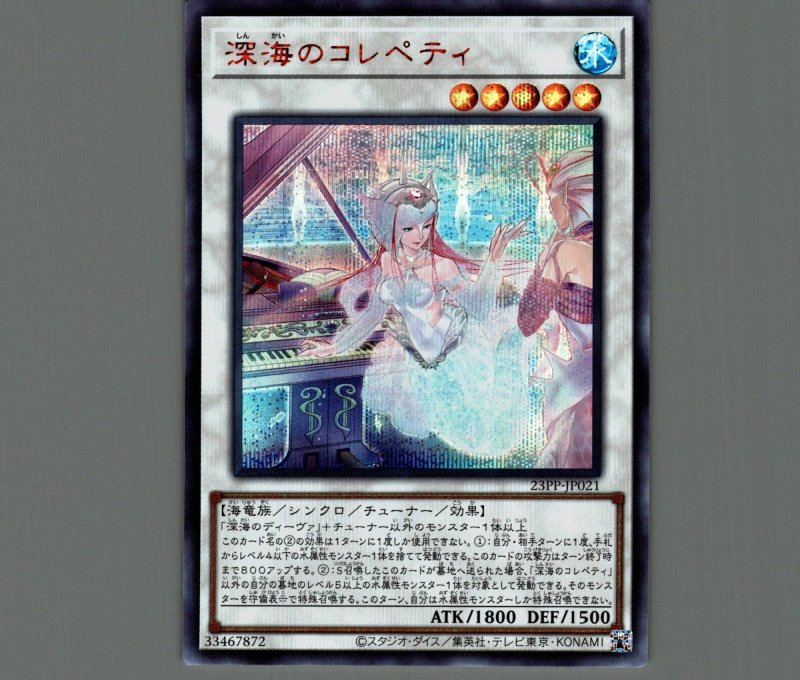 画像1: 〔特価品〕深海のコレペティ/シークレット SPECIAL RED【シンクロ】《23PP-JP021》 (1)