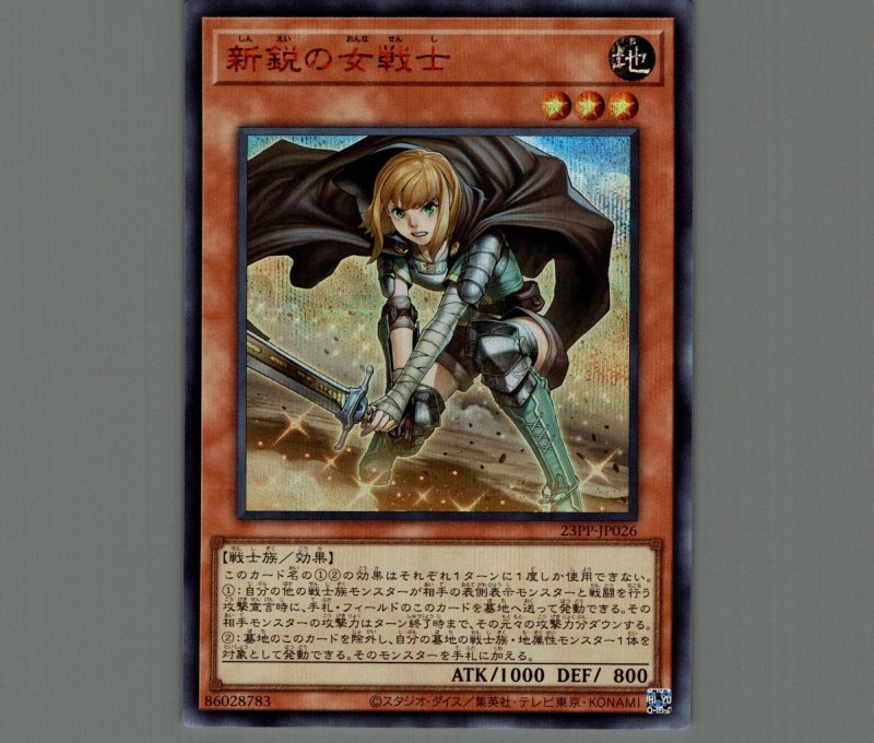 画像1: 新鋭の女戦士/シークレット SPECIAL RED【モンスター】《23PP-JP026》 (1)