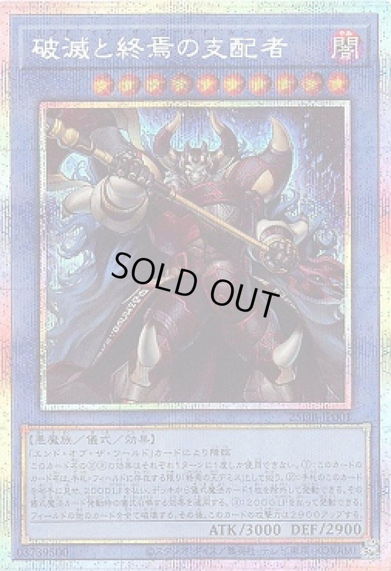 画像1: 破滅と終焉の支配者/プリズマティックシークレット【儀式】《25DB-JP001》 (1)