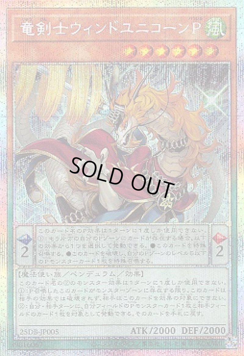 画像1: 竜剣士ウィンドユニコーンＰ/プリズマティックシークレット【モンスター】《25DB-JP005》 (1)
