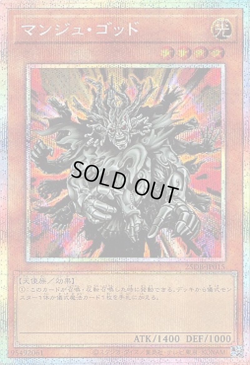 画像1: マンジュ・ゴッド/プリズマティックシークレット【モンスター】《25DB-JP015》 (1)