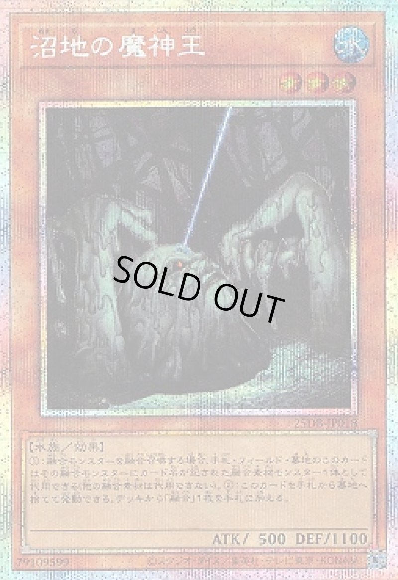 画像1: 沼地の魔神王/プリズマティックシークレット【モンスター】《25DB-JP018》 (1)