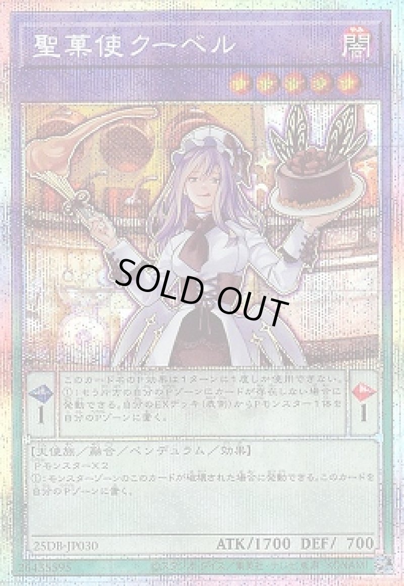 画像1: 聖菓使クーベル/プリズマティックシークレット【融合】《25DB-JP030》 (1)