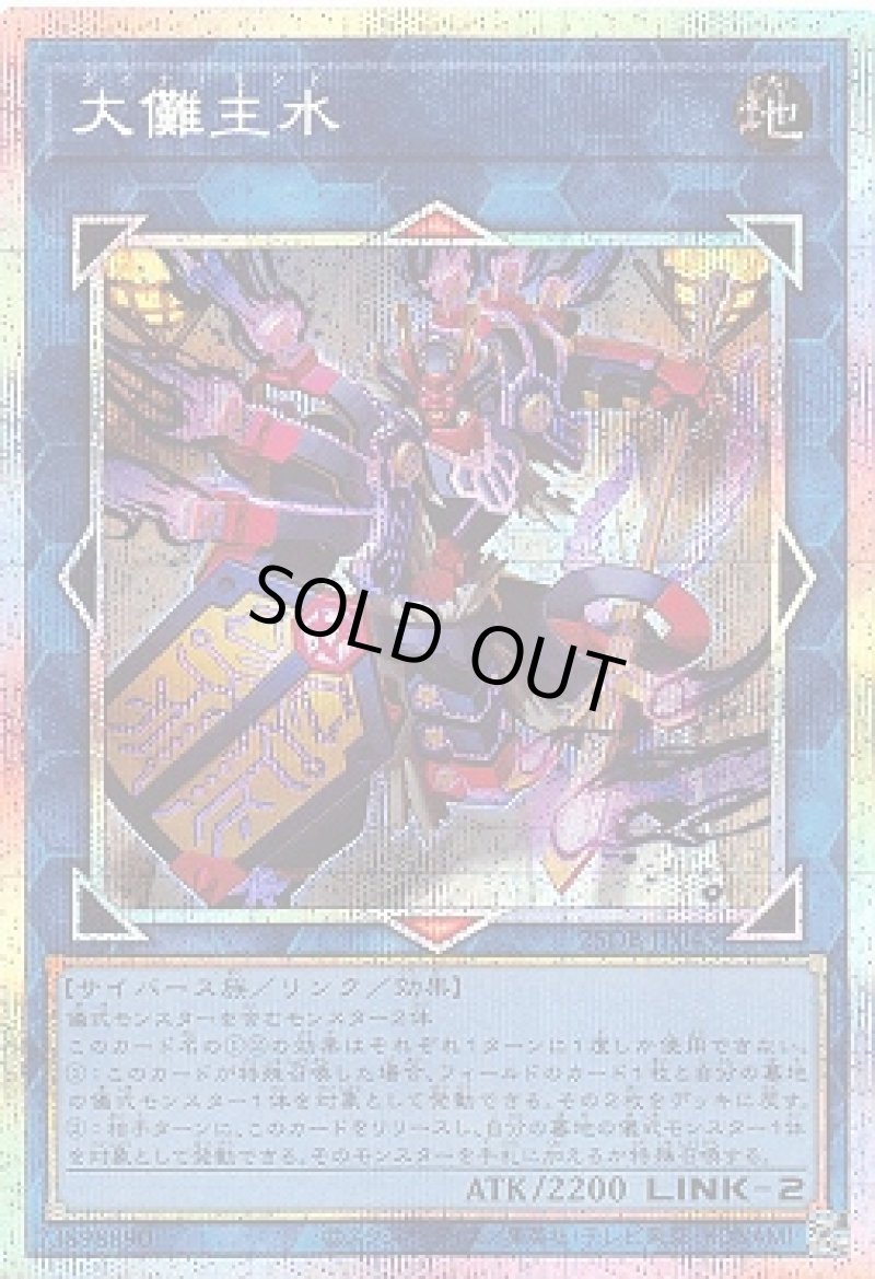 画像1: 大儺主水/プリズマティックシークレット【リンク】《25DB-JP045》 (1)