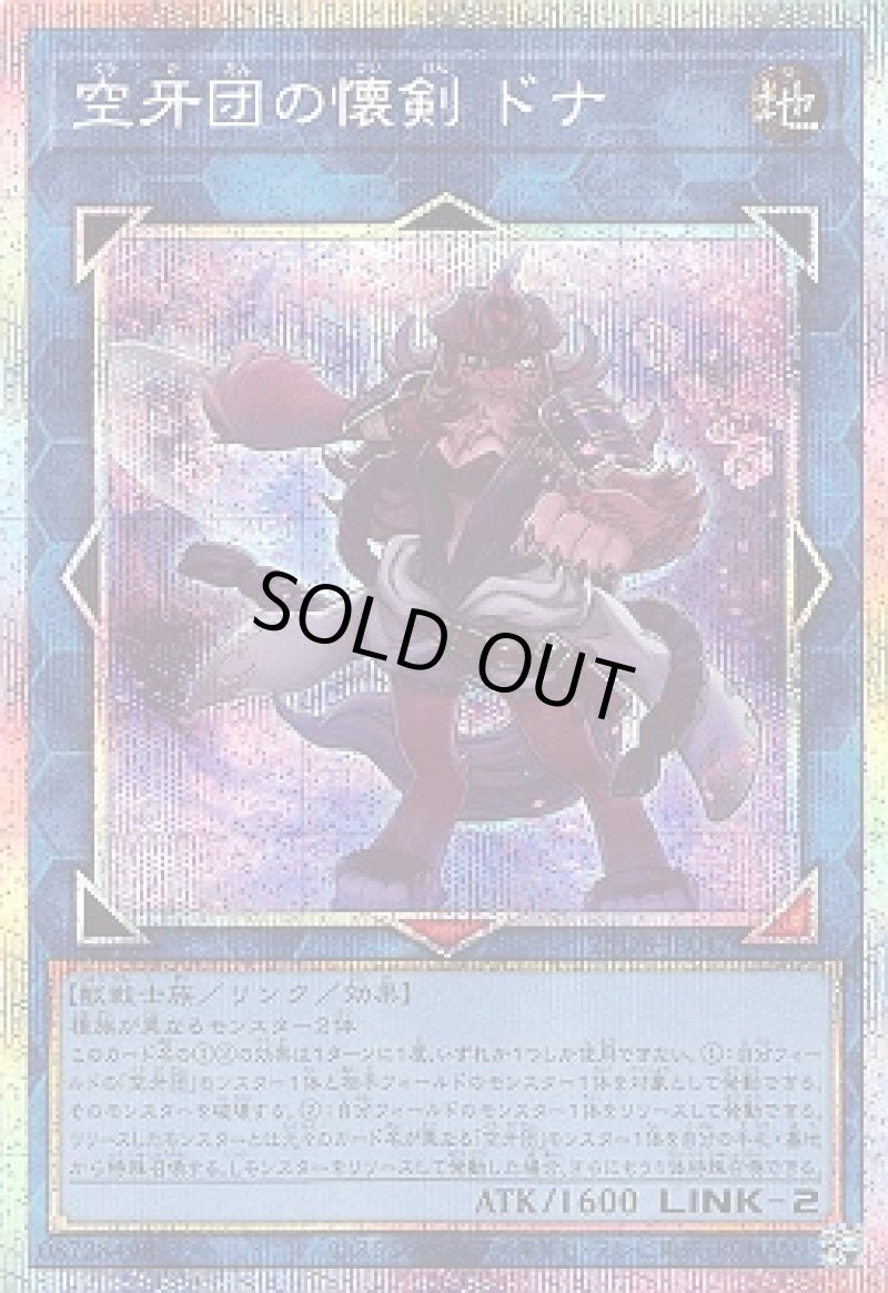 画像1: 空牙団の懐剣ドナ/プリズマティックシークレット【リンク】《25DB-JP047》 (1)
