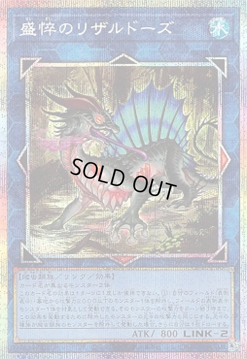 画像1: 盛悴のリザルドーズ/プリズマティックシークレット【リンク】《25DB-JP051》 (1)