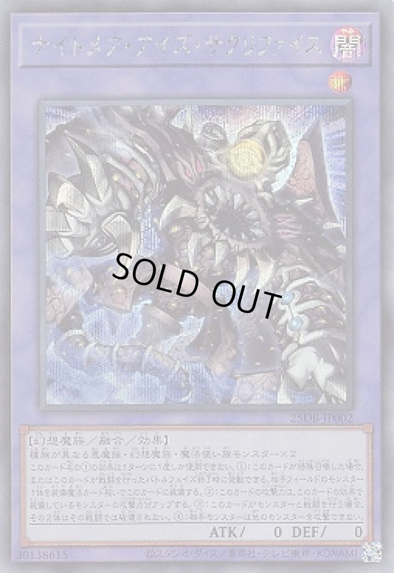 画像1: ナイトメア・アイズ・サクリファイス/シークレット【融合】《25DB-JP002》 (1)