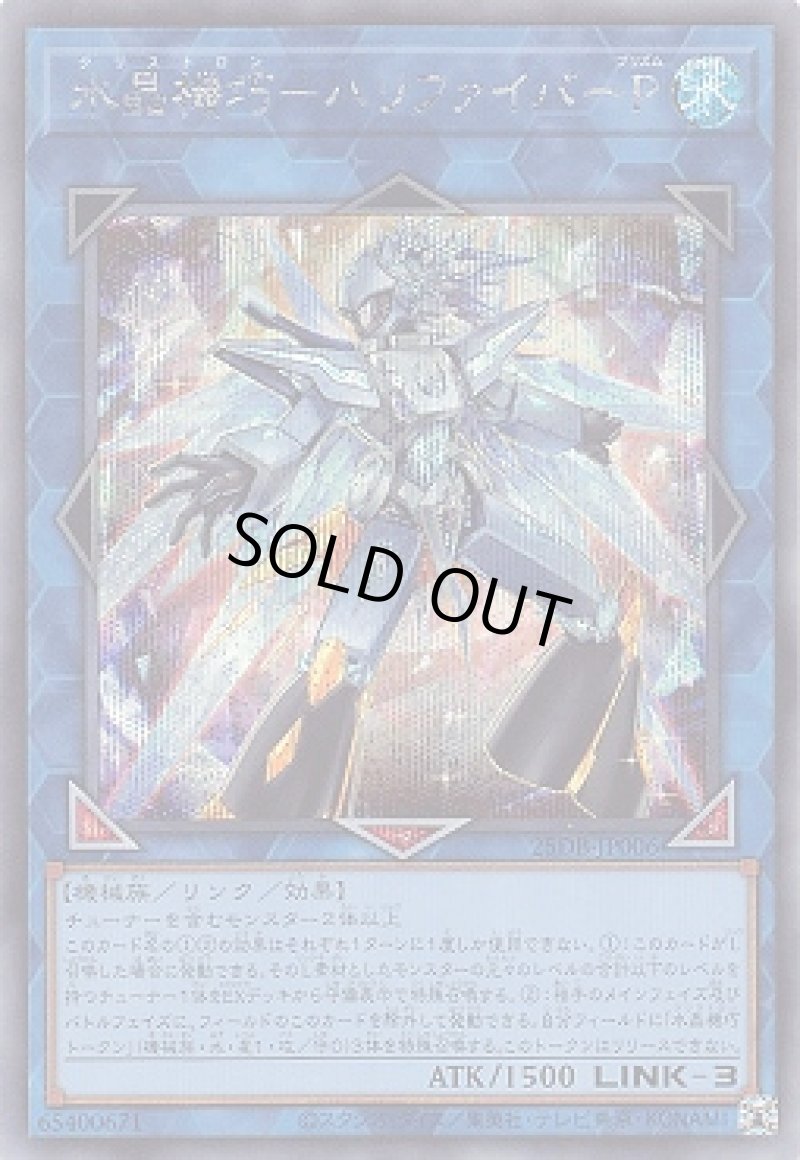 画像1: 水晶機巧－ハリファイバーＰ/シークレット【リンク】《25DB-JP006》 (1)