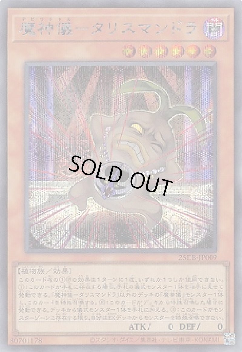 画像1: 魔神儀－タリスマンドラ/シークレット【モンスター】《25DB-JP009》 (1)